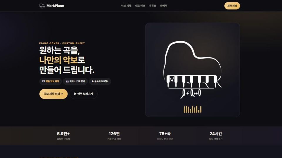 마크피아노 MarkPiano 홈페이지