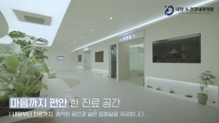 내맘속건강내과의원