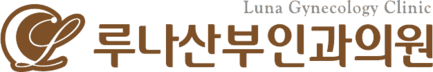루나산부인과의원