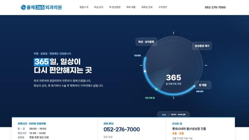 율제365외과의원 홈페이지