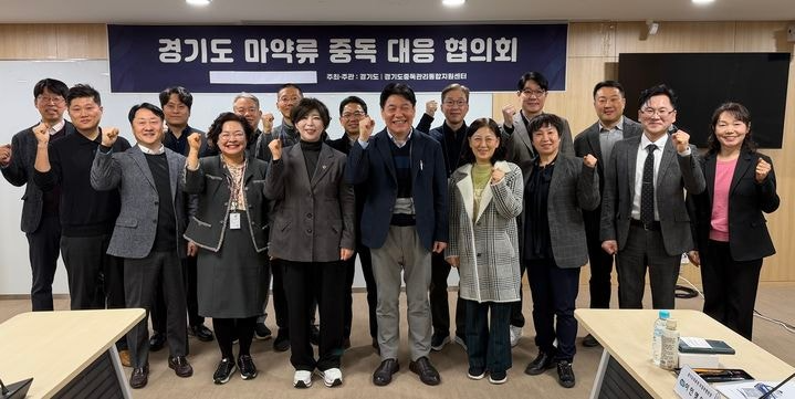 [수원=뉴시스] 11일 경기도청에 열린 '올해 제1차 마약류중독 대응 협의회'. (사진=경기도 제공) 2026.03.11. photo@newsis.com *재판매 및 DB 금지