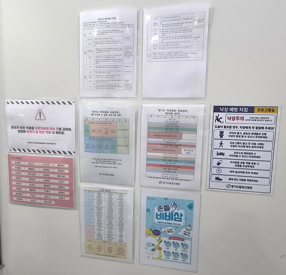 마약중독자들 치료 프로그램 일정. 중독자들은 이 공간에 모여 고민을 토로하거나, 집단 상담을 한다. /이경훈 기자 littli18@incheonilbo.com