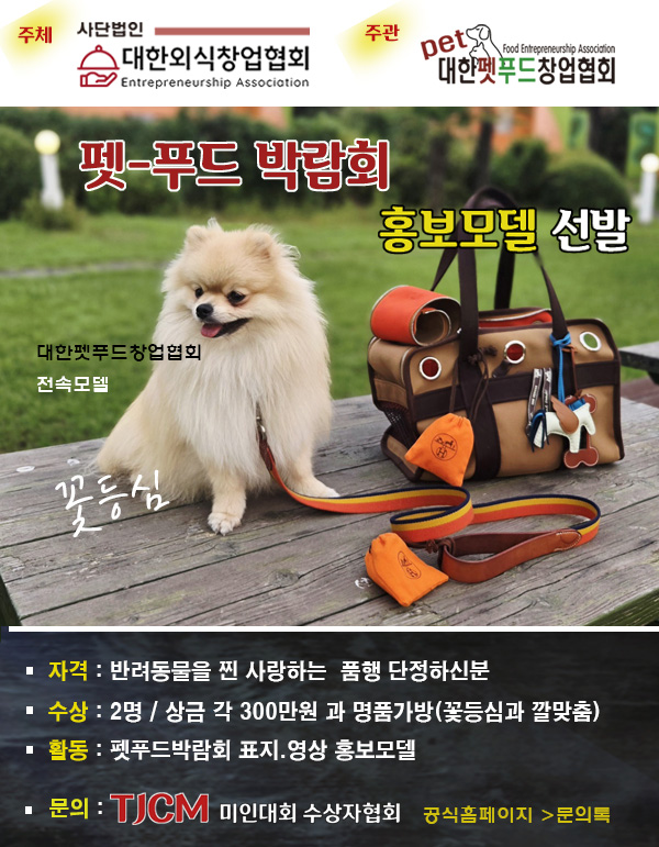 펫푸드_모델선발(배너).jpg