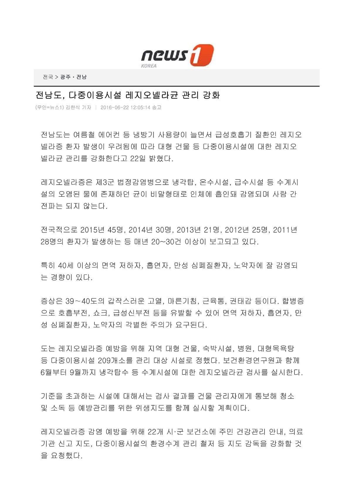 전남도, 다중이용시설 레지오넬라균 관리 강화_1.jpg