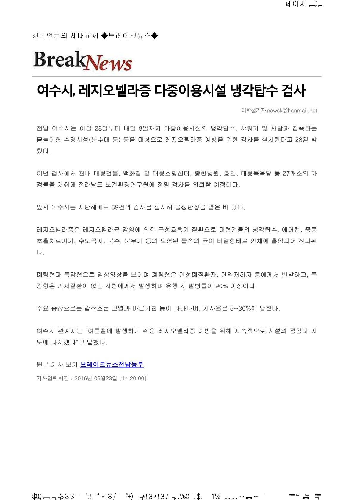 여수시, 레지오넬라증 다중이용시설 검사_1.jpg