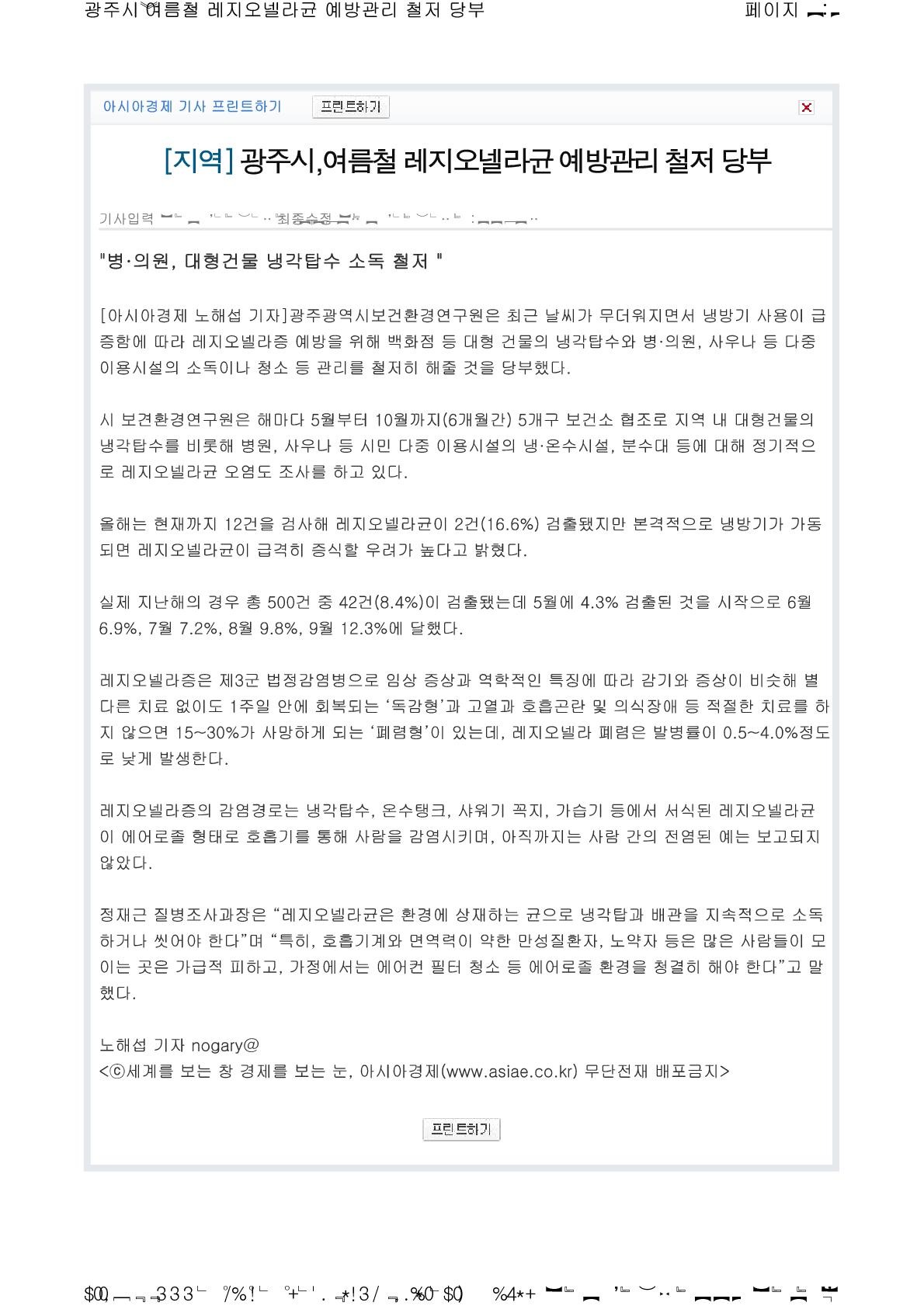 광주시, 여름철 레지오넬라균 예방관리 철저 당부_1.jpg