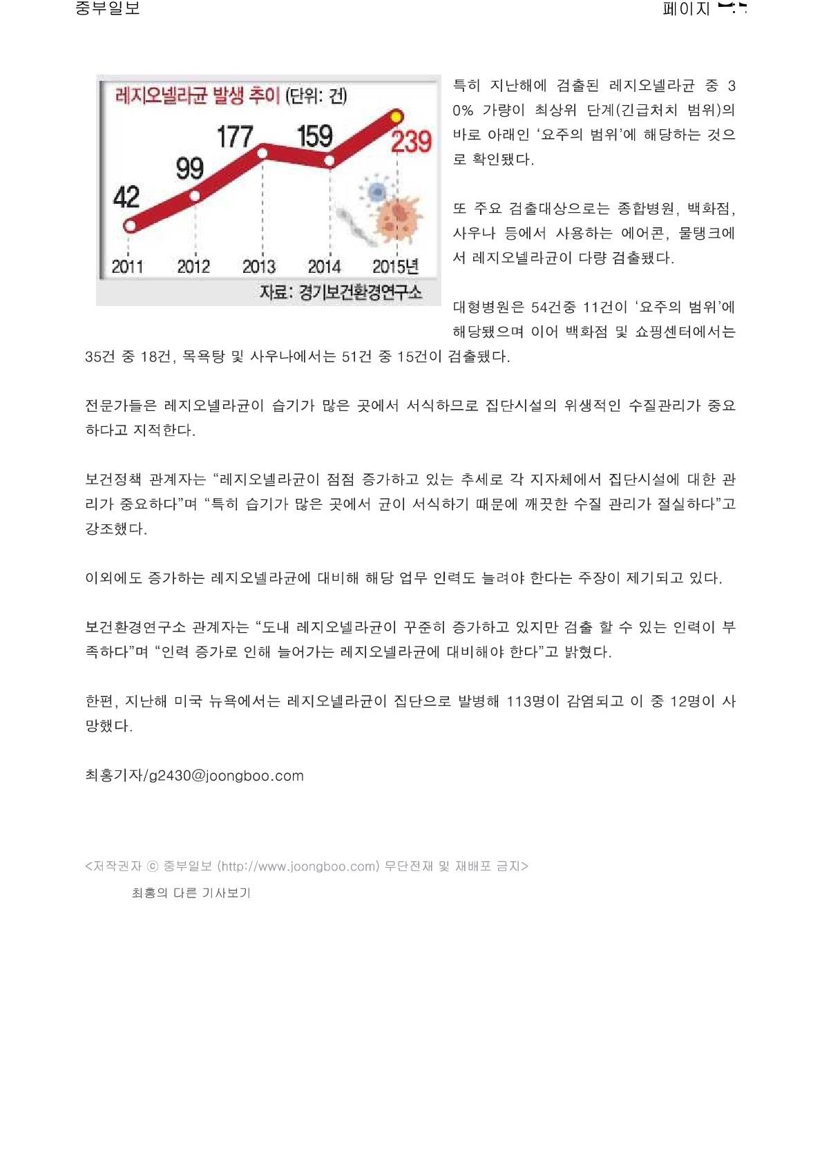 에어컨 물탱크서 다량 검출.... 종합병원 등 집단시설 위생 비상_2.jpg
