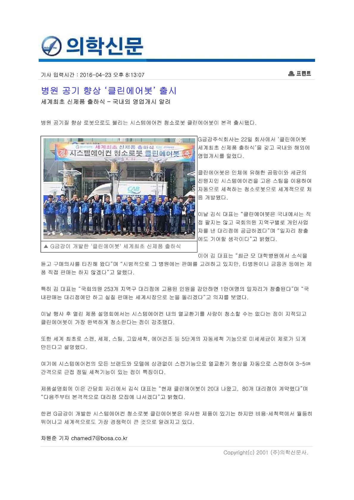 20160423 의학신문_1.jpg