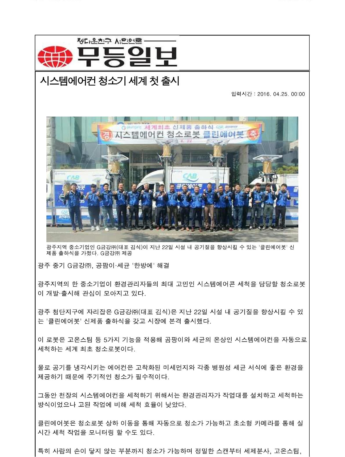20160425 무등일보_1.jpg
