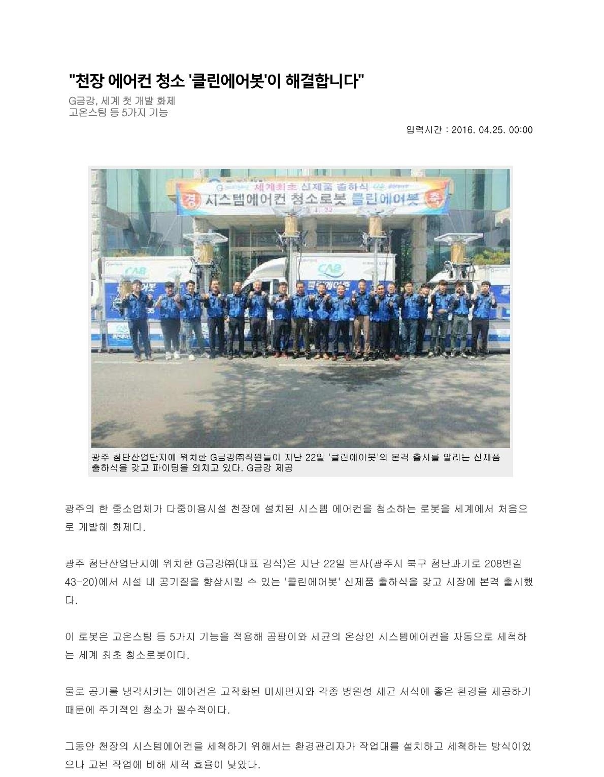 20160425 전남일보_1.jpg