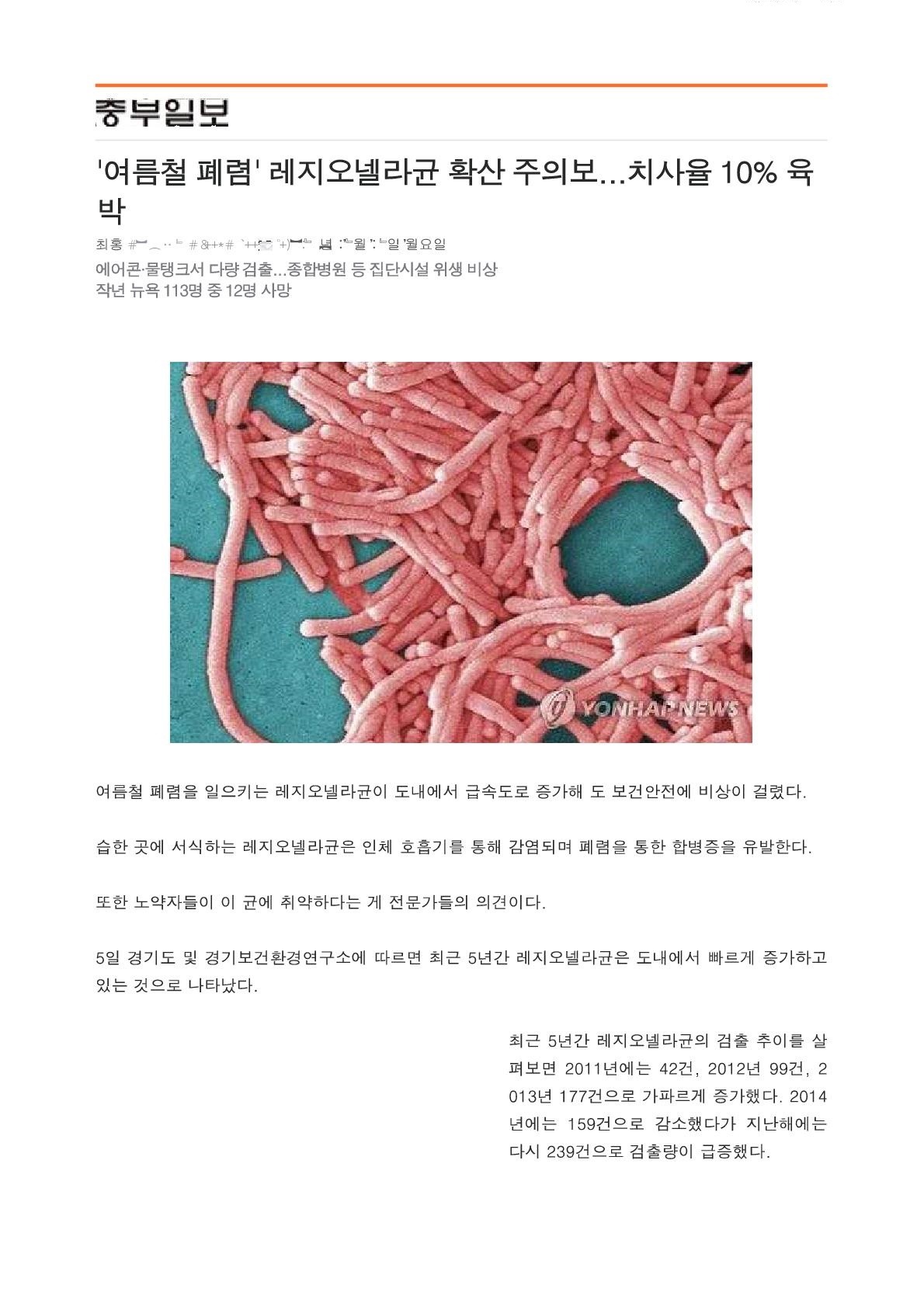 에어컨 물탱크서 다량 검출.... 종합병원 등 집단시설 위생 비상_1.jpg