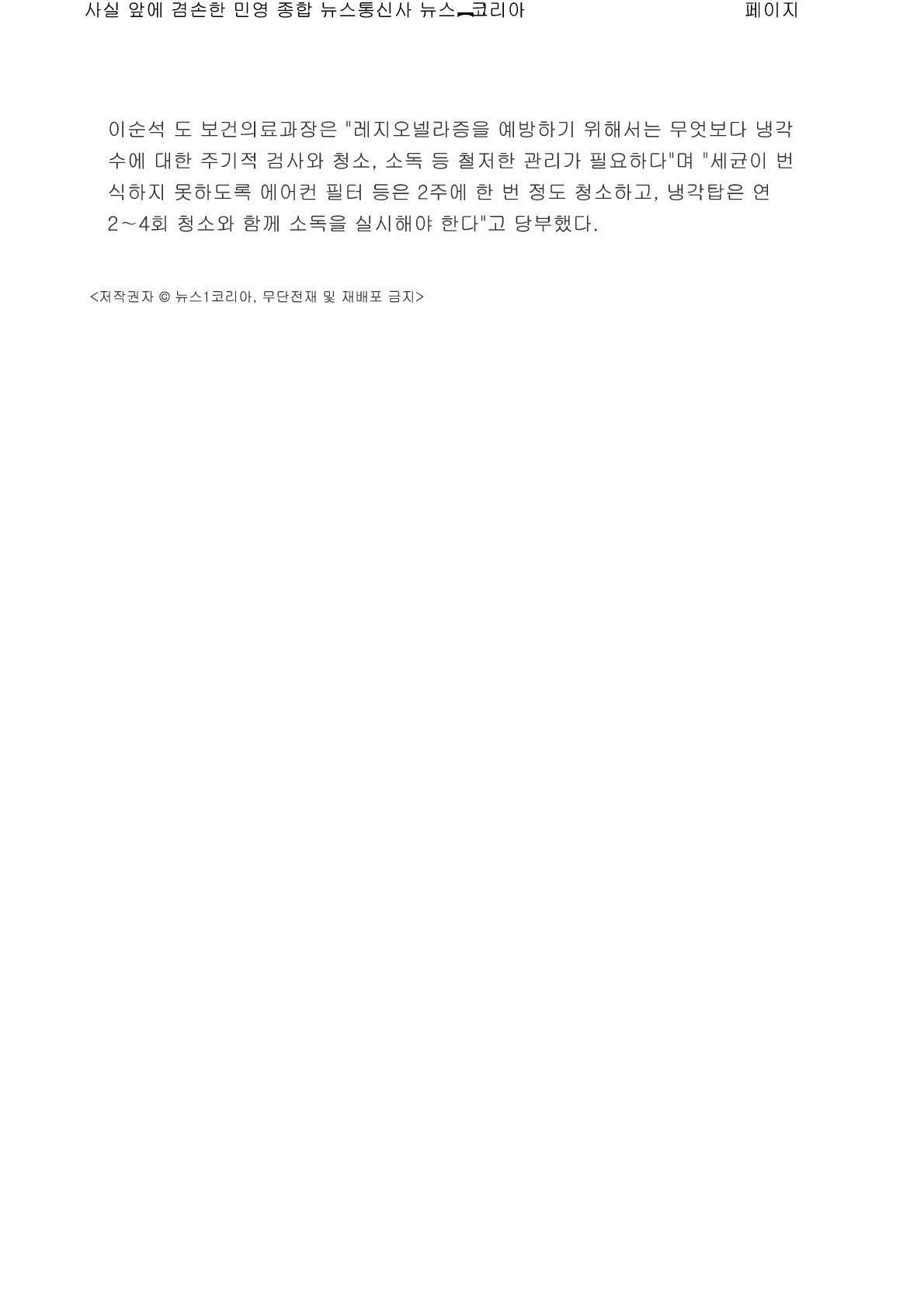전남도, 다중이용시설 레지오넬라균 관리 강화_2.jpg