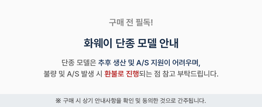 화웨이 단종모델 안내.jpg