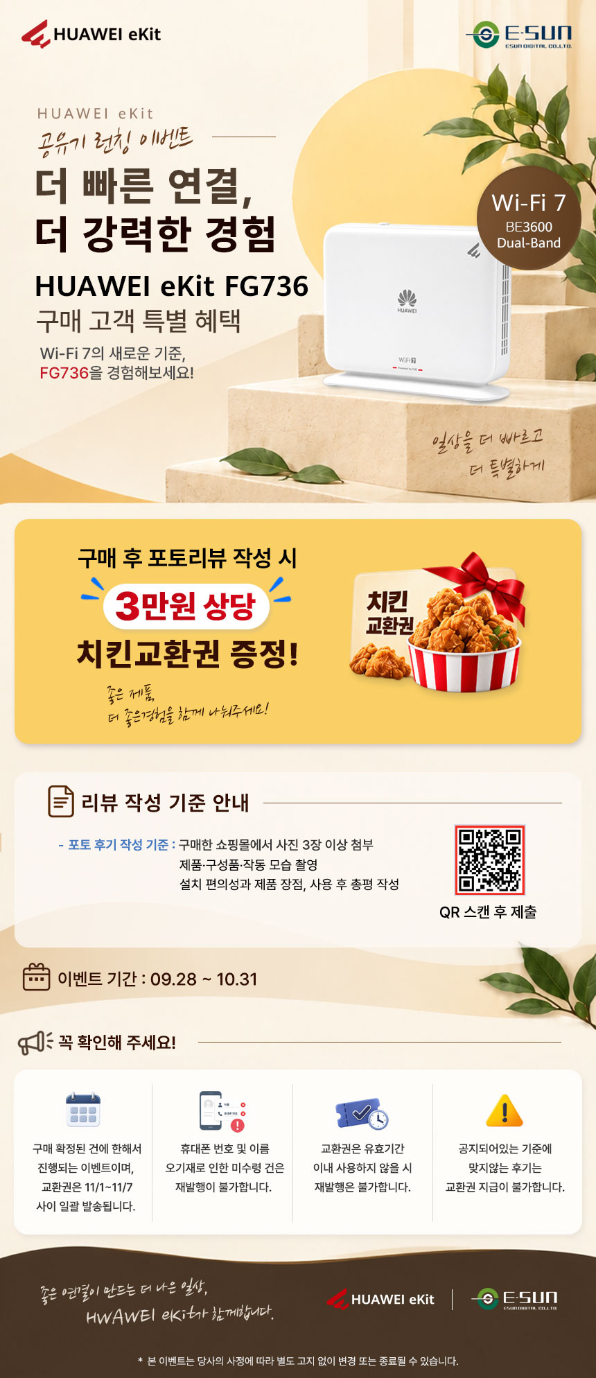 화웨이 eKitStor FG736 BE3600 듀얼밴드 와이파이7 공유기