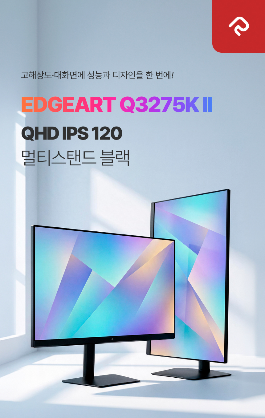래안텍 EdgeArt Q3275K II 블랙 QHD 논글레어 3H 하드코팅 멀티스탠드 무결점 모니터