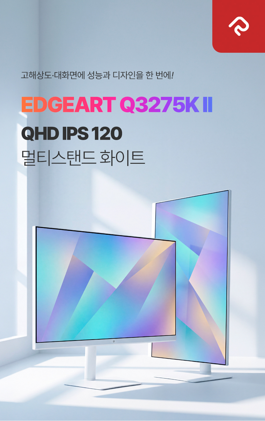 래안텍 EdgeArt Q3275K II 화이트 QHD 논글레어 3H 하드코팅 멀티스탠드 무결점 모니터