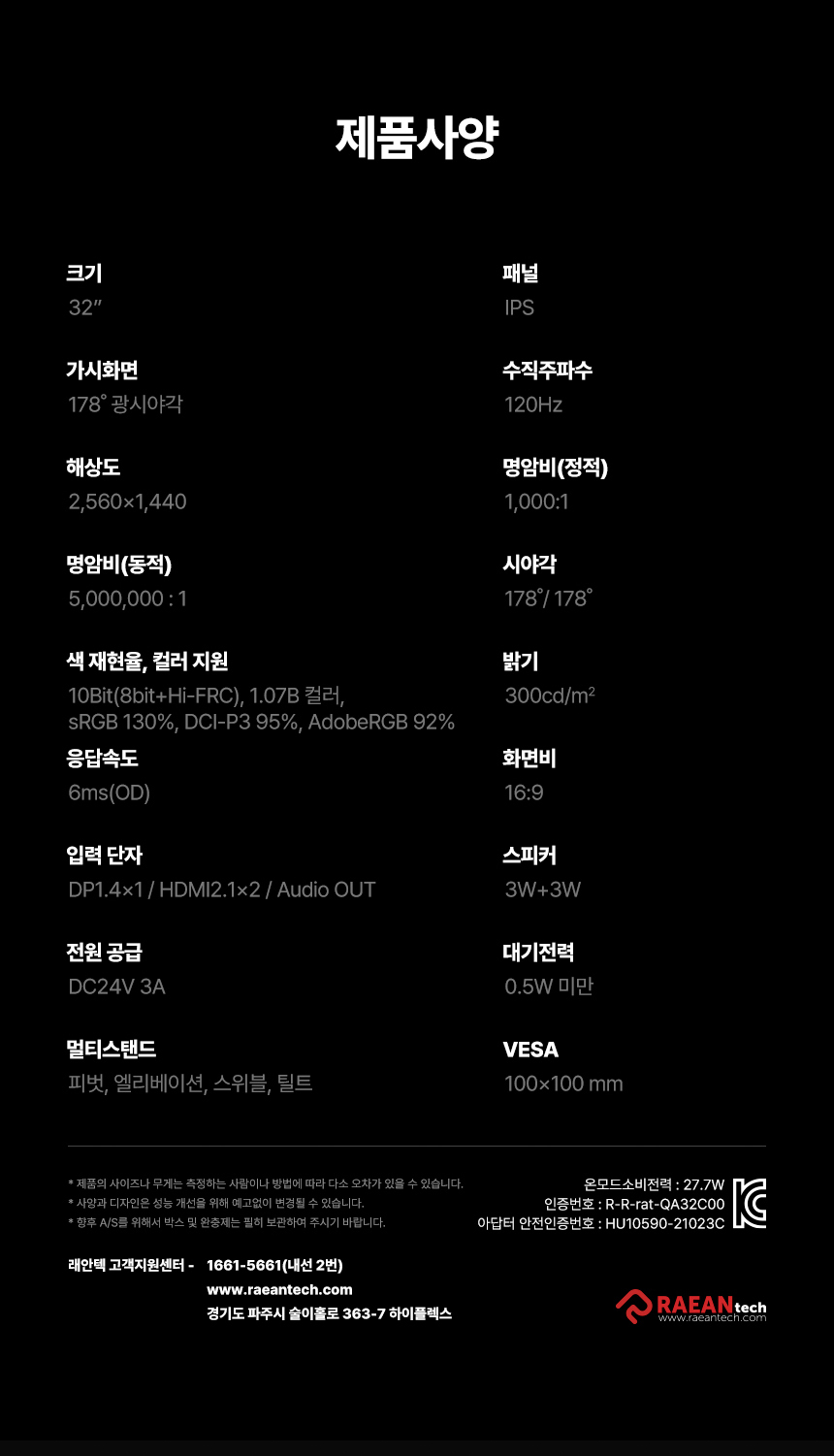 래안텍 EdgeArt Q3275K II 화이트 QHD 논글레어 3H 하드코팅 멀티스탠드 무결점 모니터