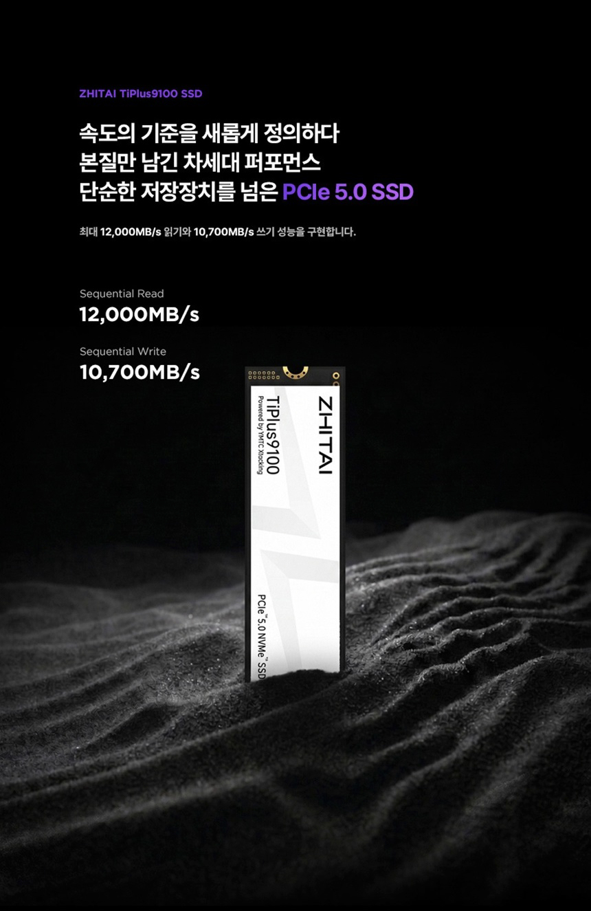 YMTC ZHITAI Tiplus9100 2TB PCIe 5.0 TLC M.2 NVMe SSD