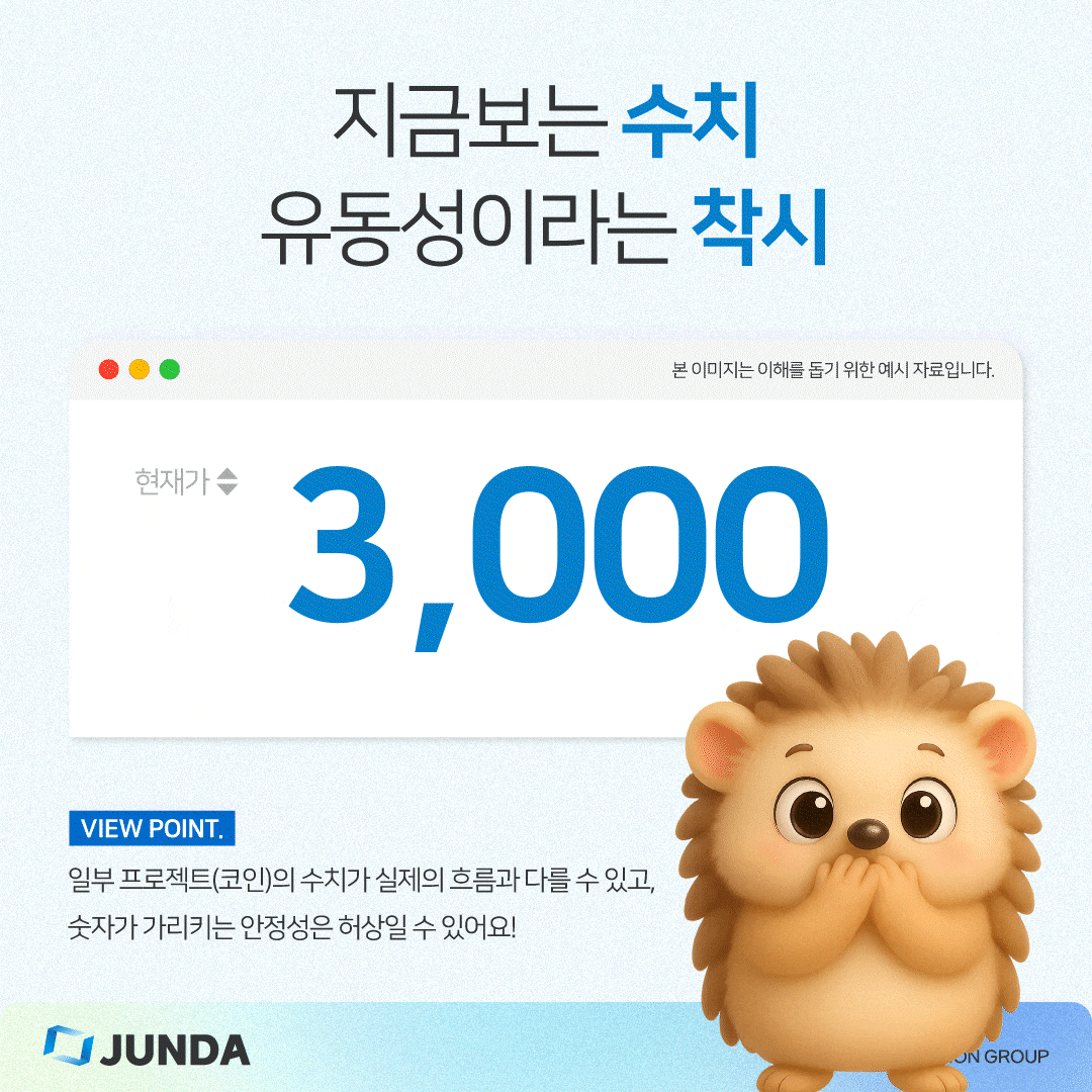 준다 정기칼럼] 암호화폐 시장의 왜곡된 유동성, 윤리를 다시 설계할 수 있을까 : 준다 정기칼럼