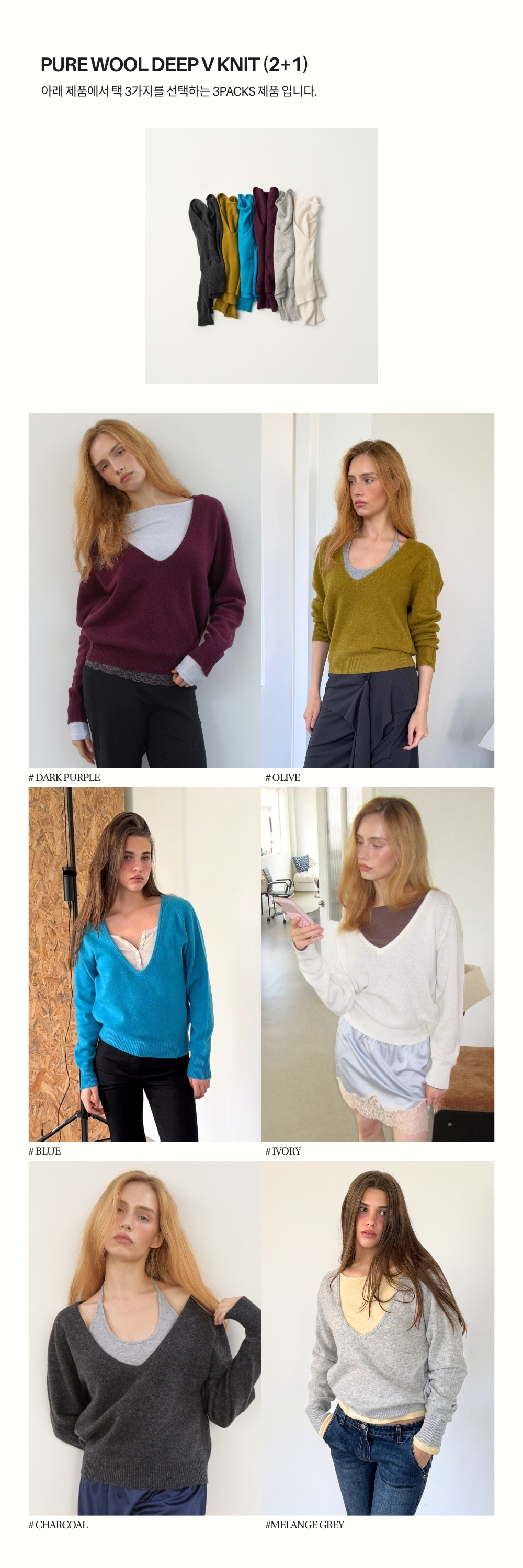 PURE WOOL DEEP V KNIT (2+1)