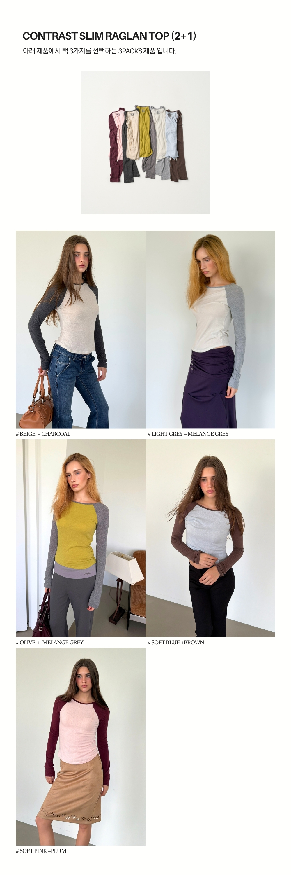 CONTRAST SLIM RAGLAN TOP (2+1)