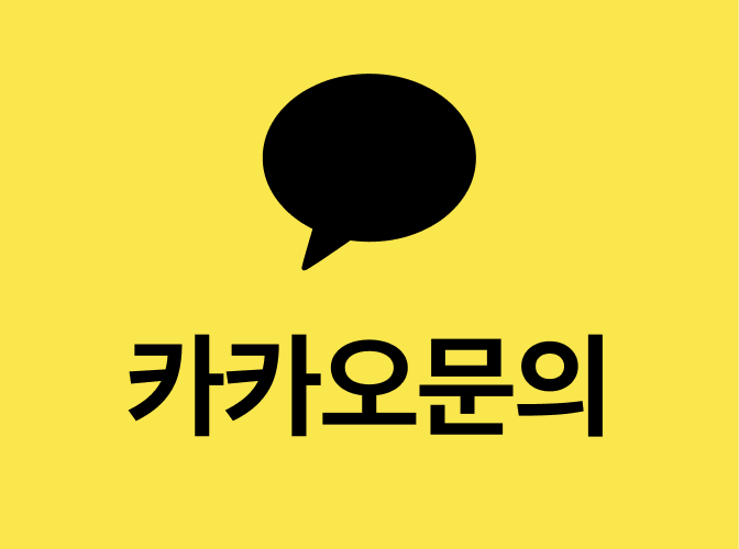 카카오연결