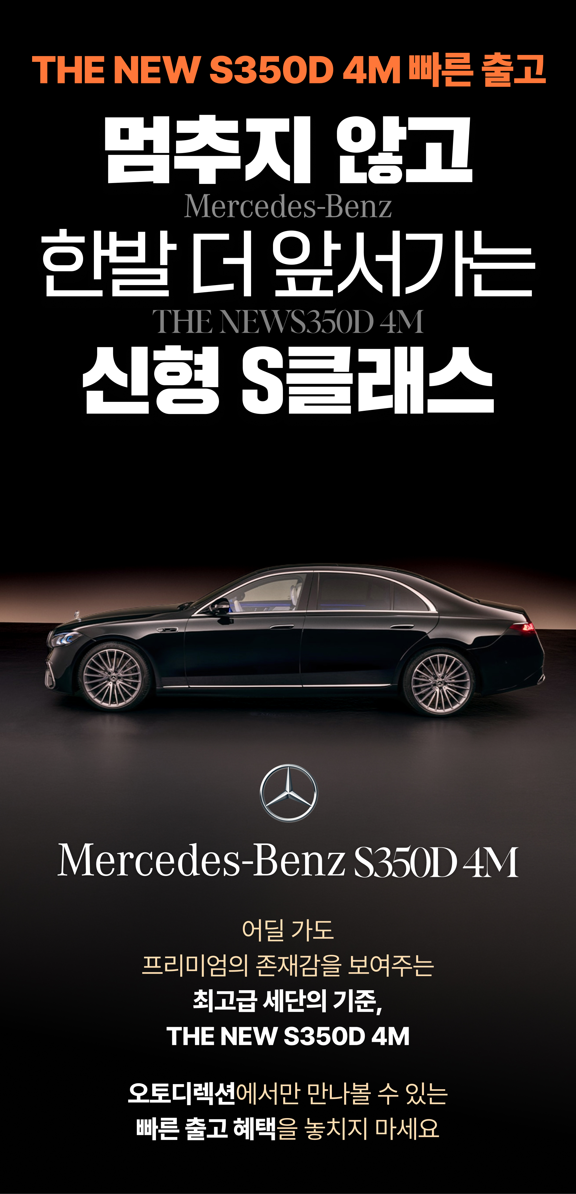 벤츠 S350D 4matic