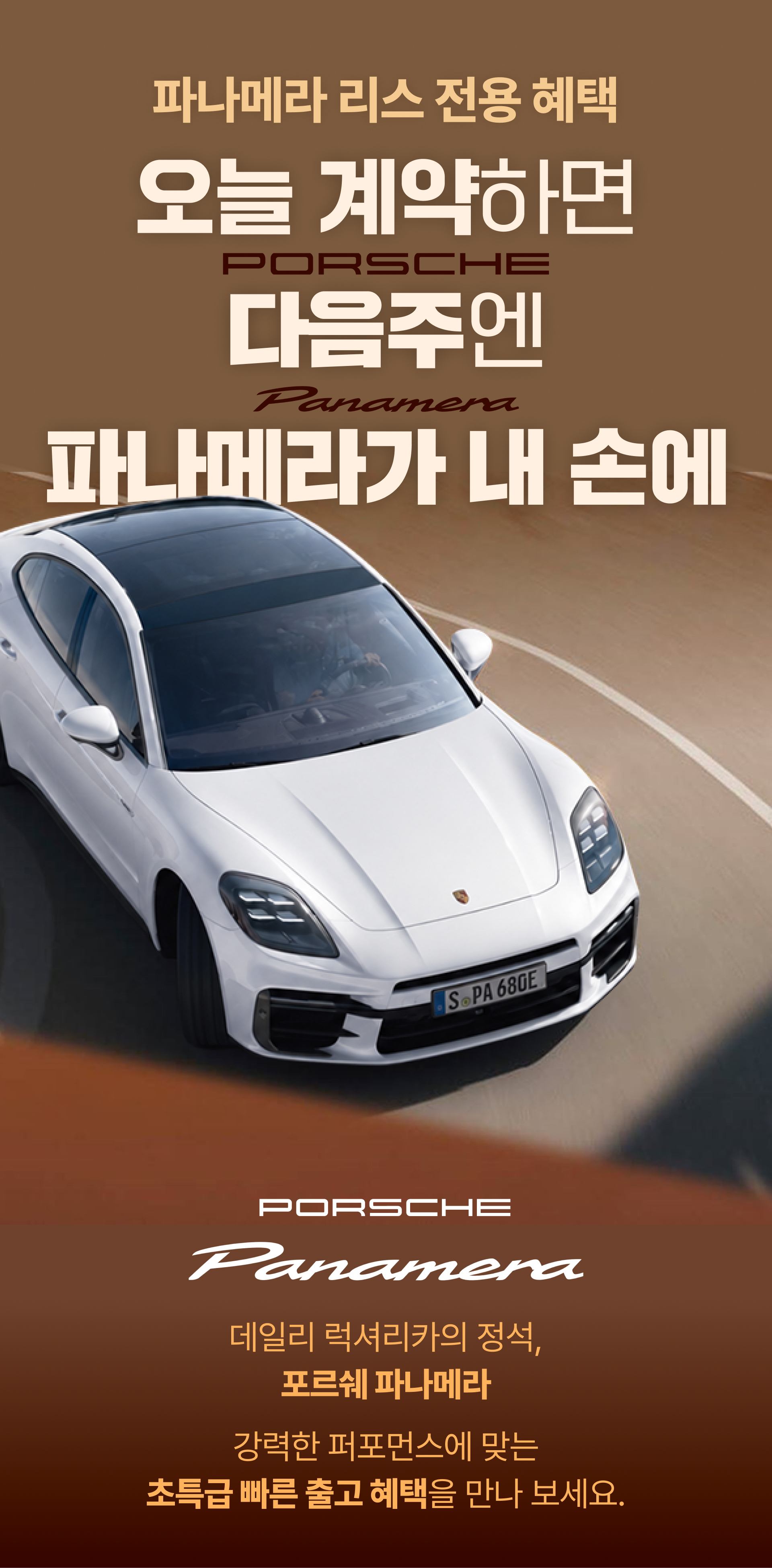 포르쉐 파나메라