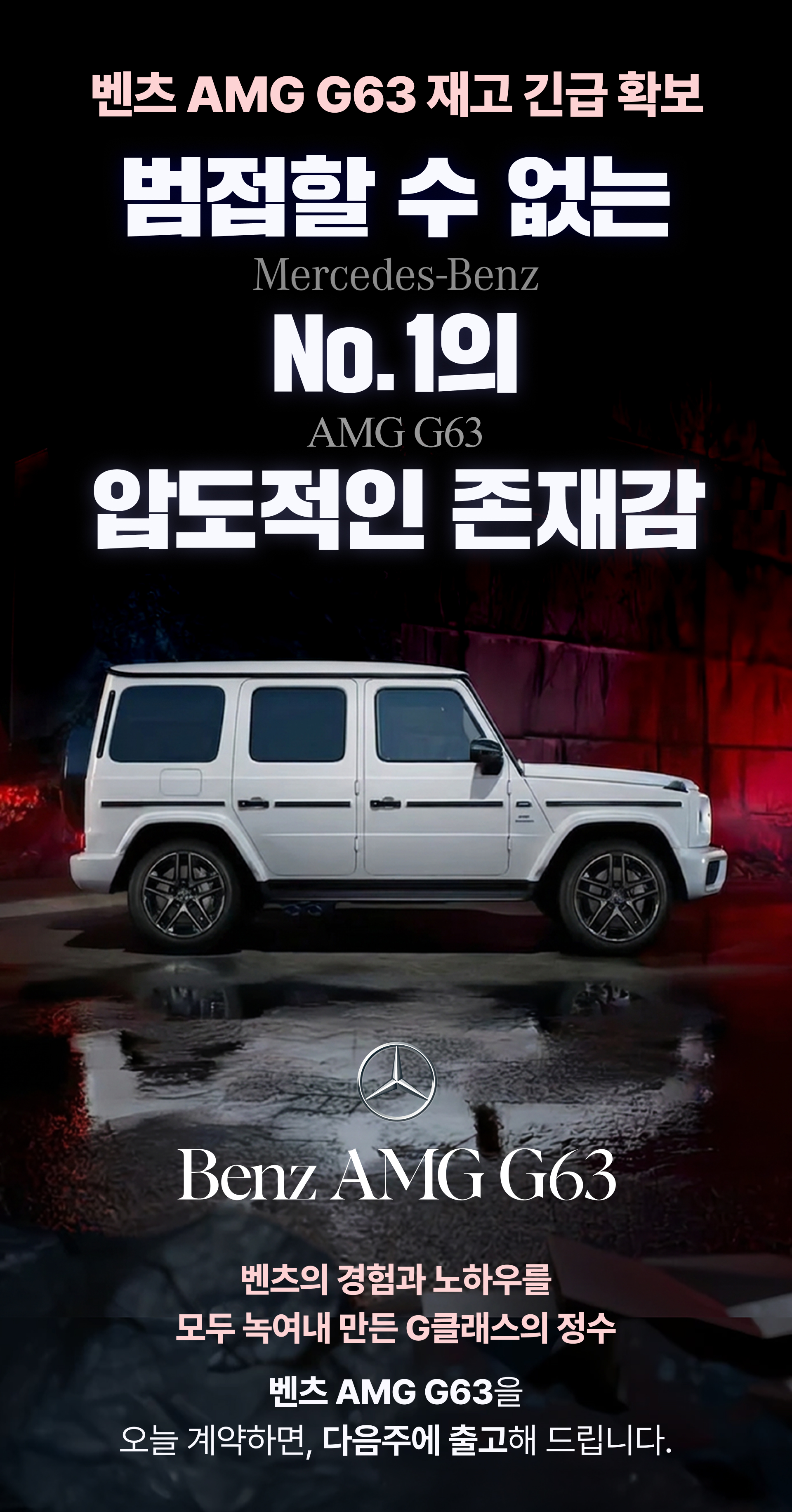 벤츠 AMG G63