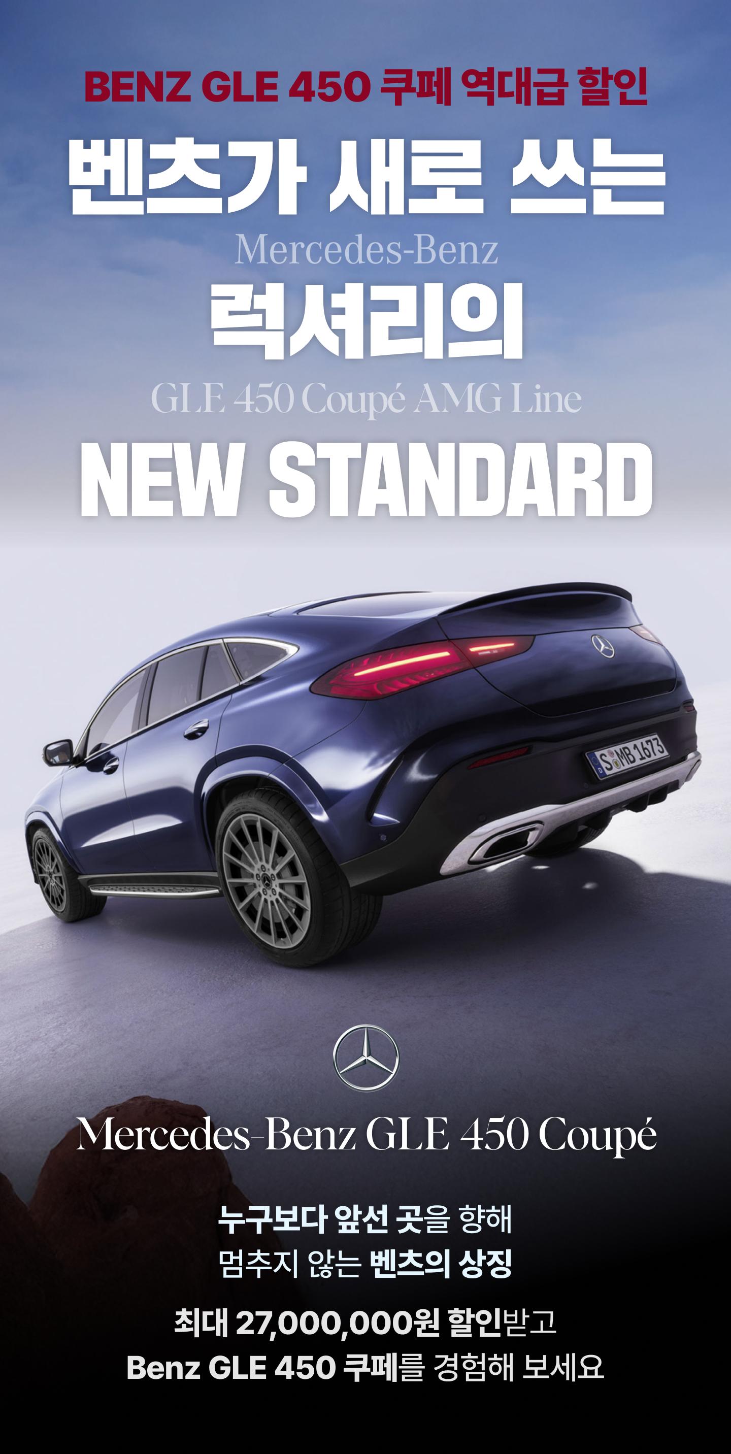 벤츠 GLE 450 4M Coupe AMG Line