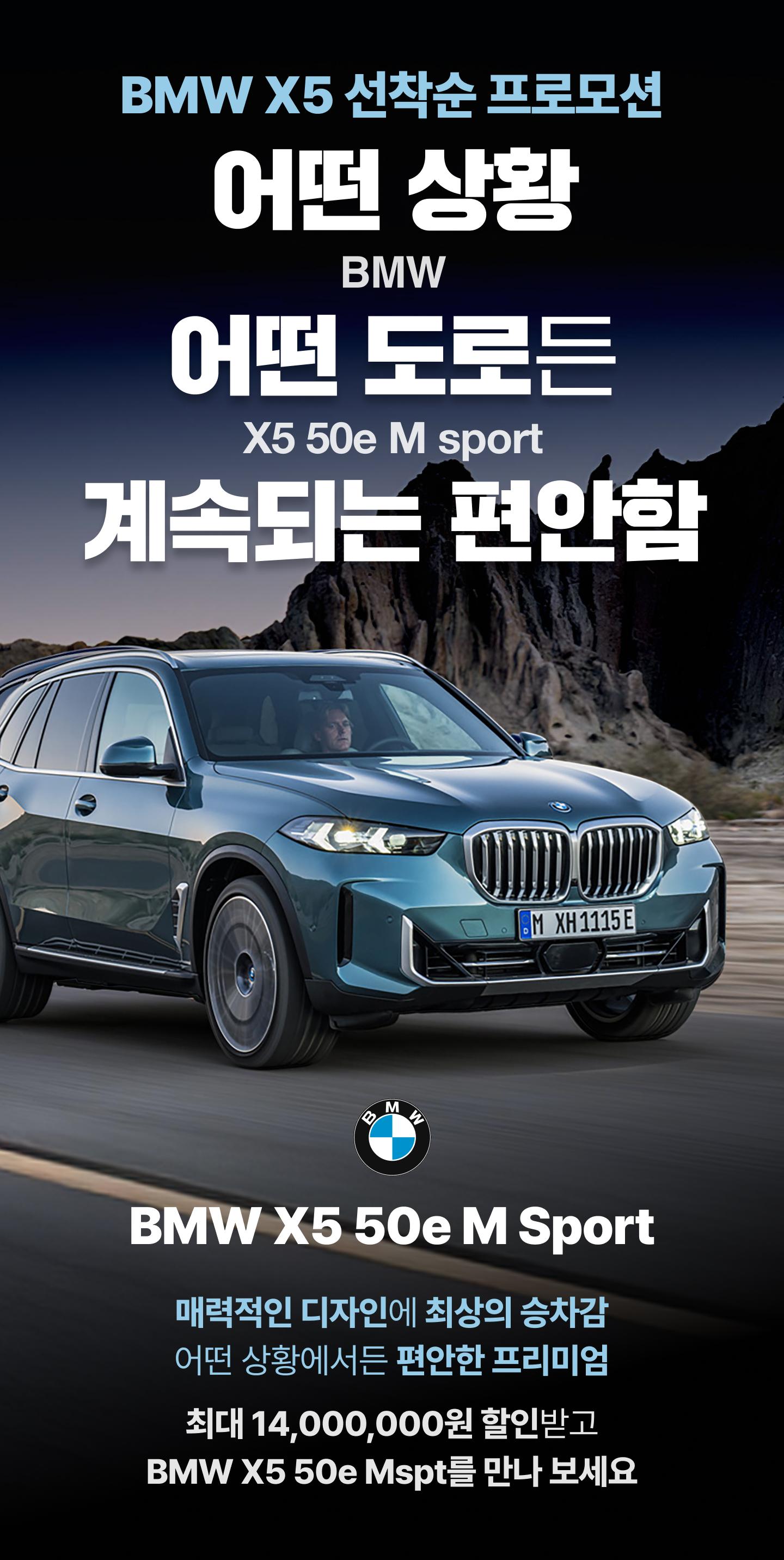 BMW X5 50E Mspt Pro