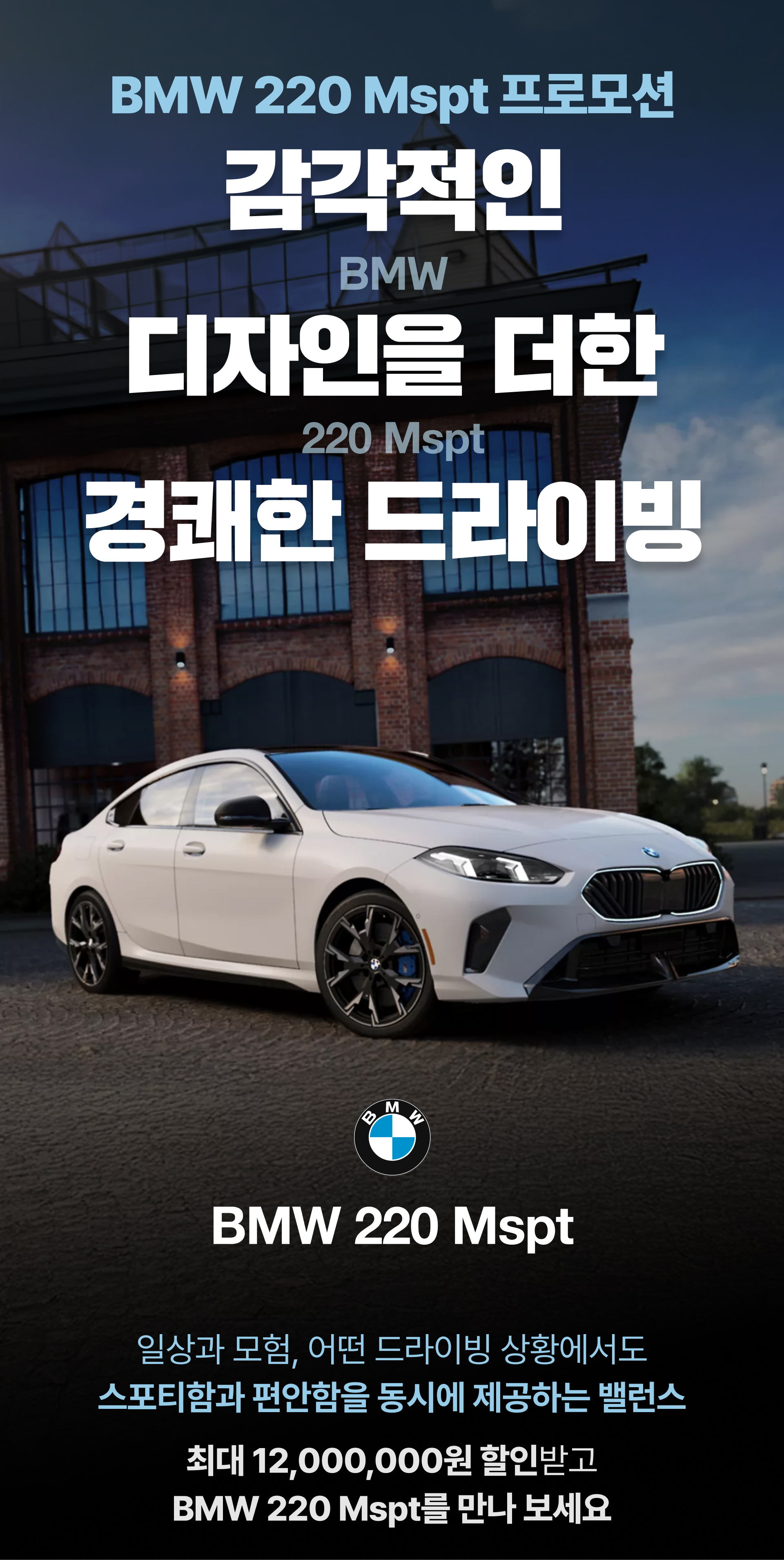 BMW 220 M Sport 그란쿠페