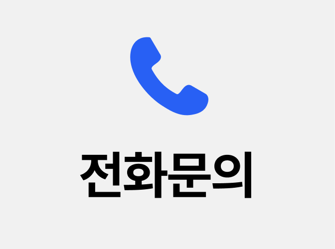 전화 연결