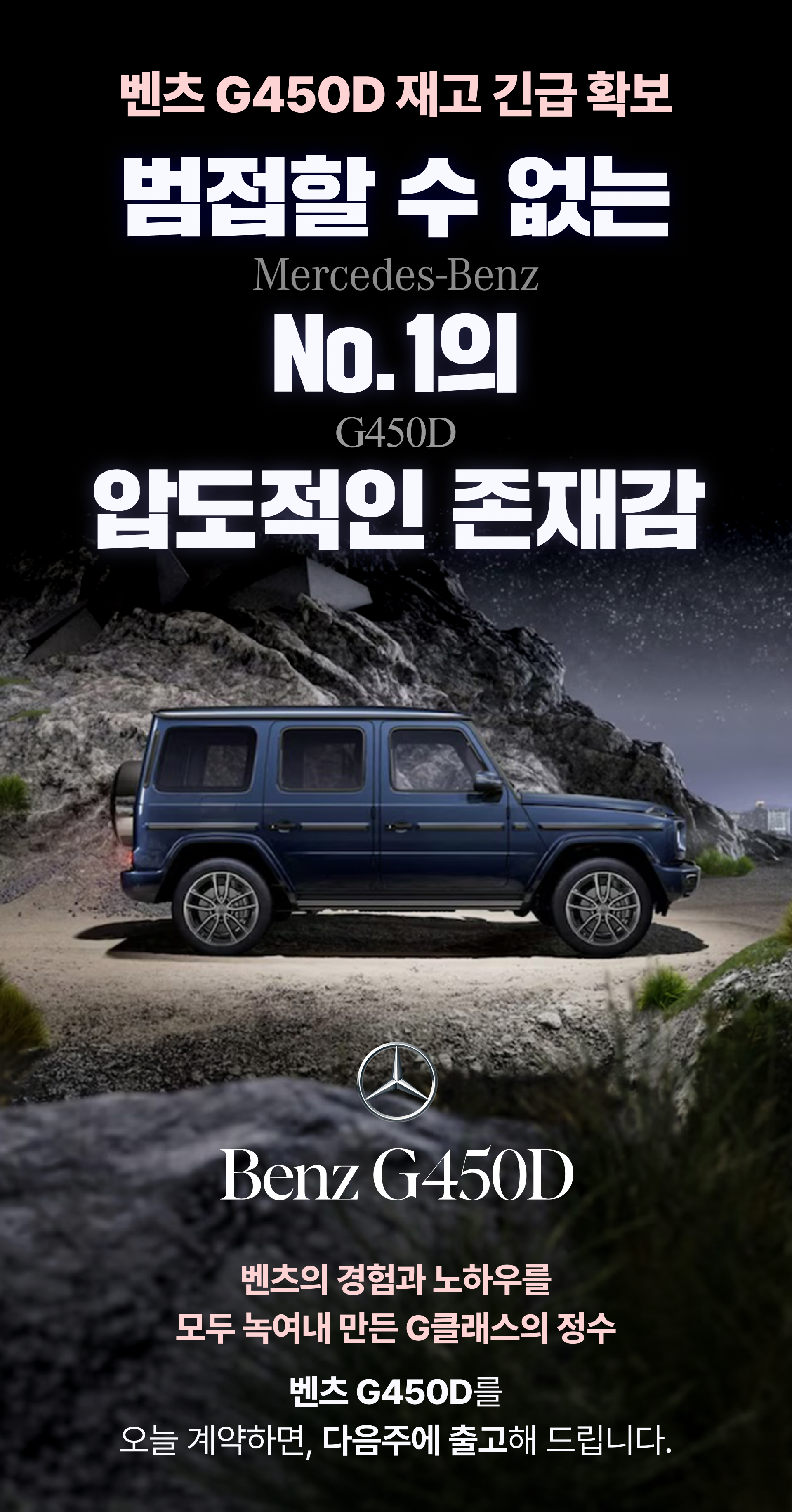 벤츠 G450D