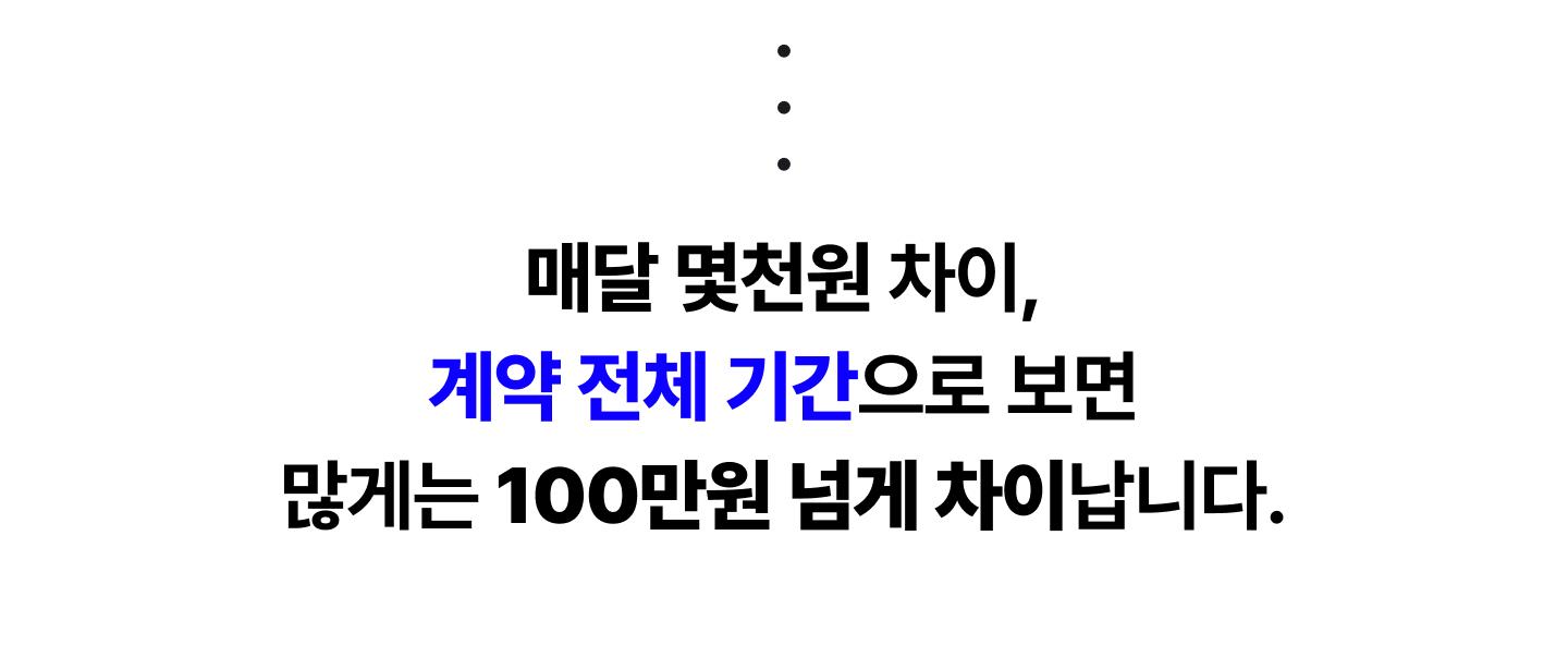 많게는 100만원 넘게 차이납니다