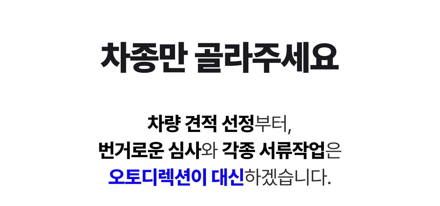 차종만 골라주세요