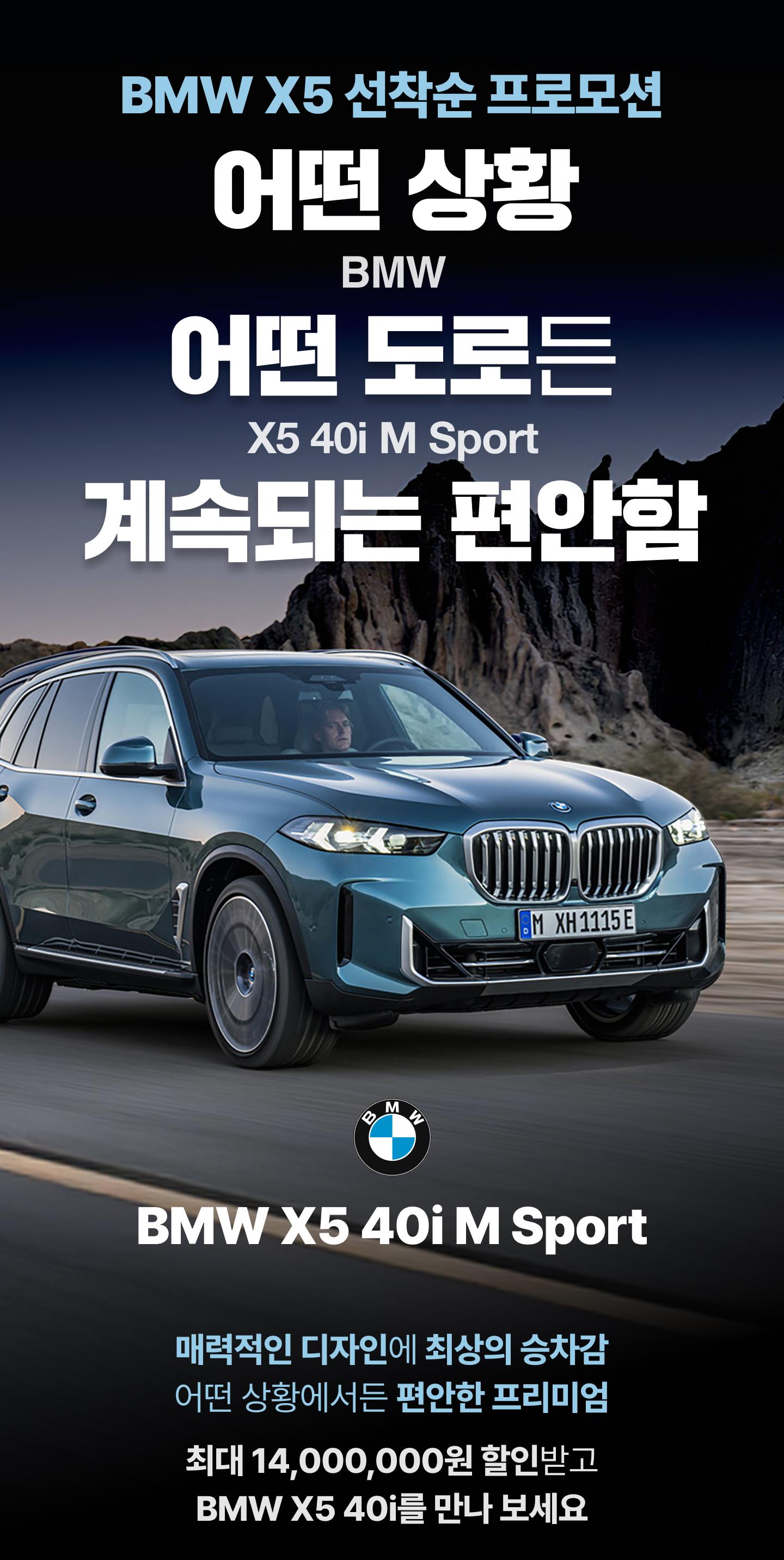 BMW X5 40i M sport Package