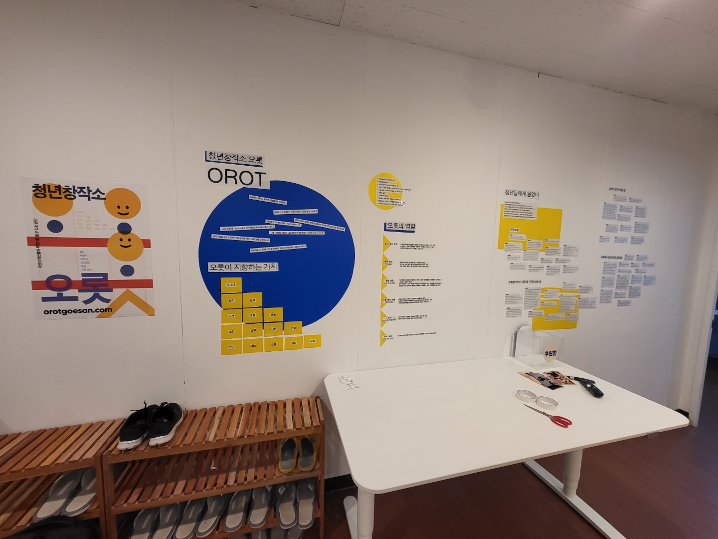 오랜 논의와 이야기 끝에 탄생한 괴산 청년창작소 오롯의 모습. 벽면 한 곳에 오롯이 지향하는 가치와 이곳을 만든 청년들의 이야기가 적혀 있다. @오롯 홈페이지