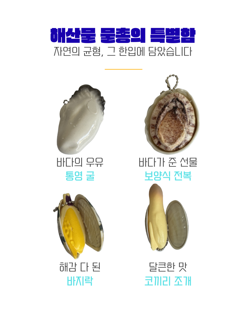 해산물 물총 키링