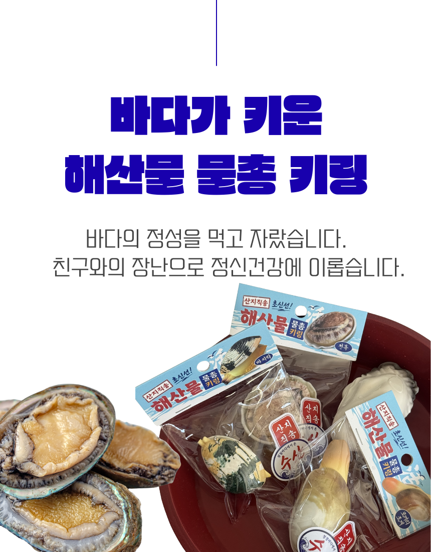 해산물 물총 키링