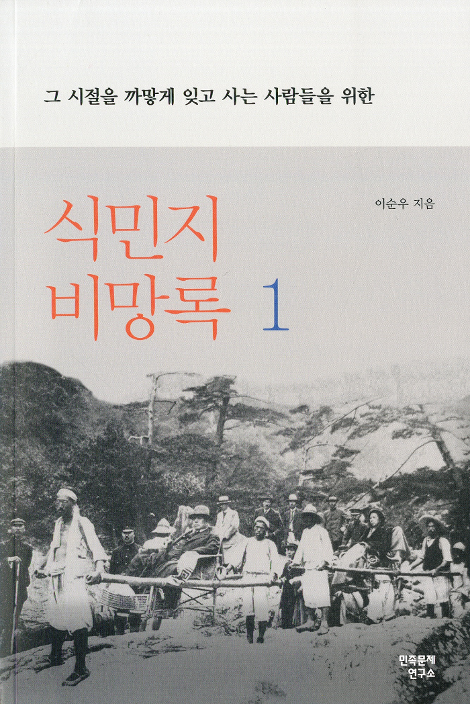 식민지 비망록 1 표지