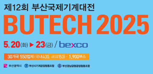(주)엠에프알씨 (MFRC)는 부산에서 열리는 BUTECH 2025 행사에어 단조 및 소성가공해석 CAE 소프트웨어 AFDEX를 소개합니다.