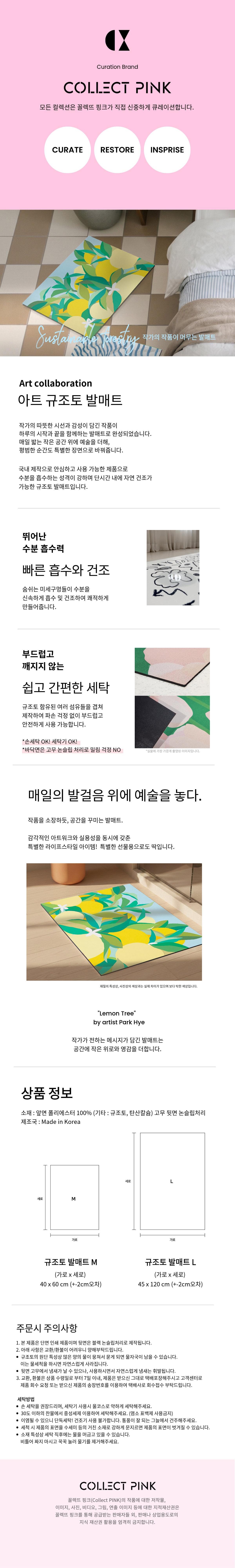 규조토 발매트 <Lemon tree>