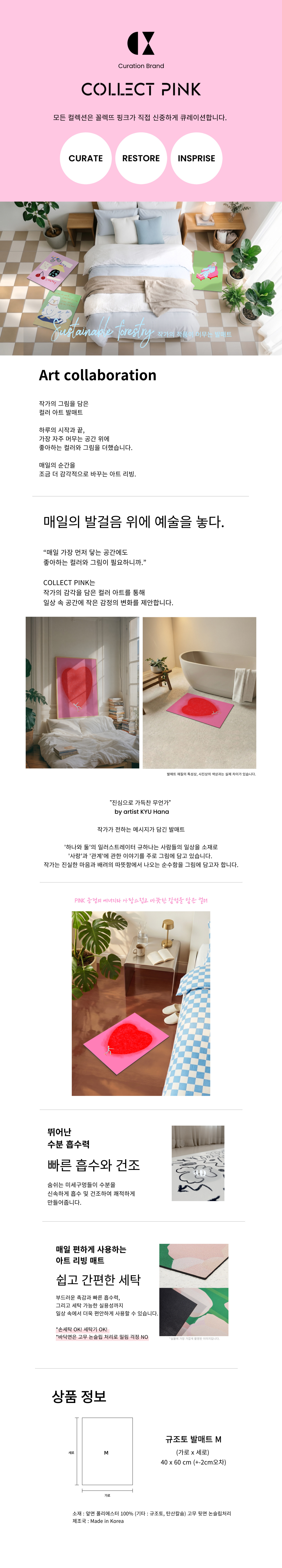 규조토 발매트 <진심으로 가득찬 무언가>