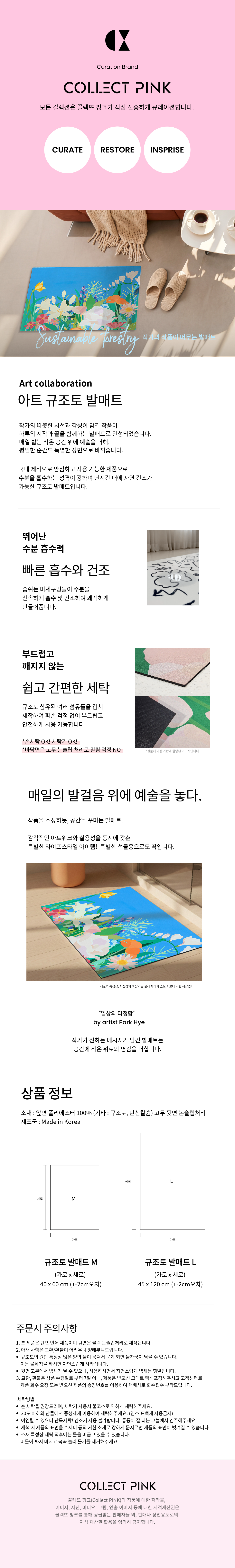 규조토 발매트 <일상의 다정함>