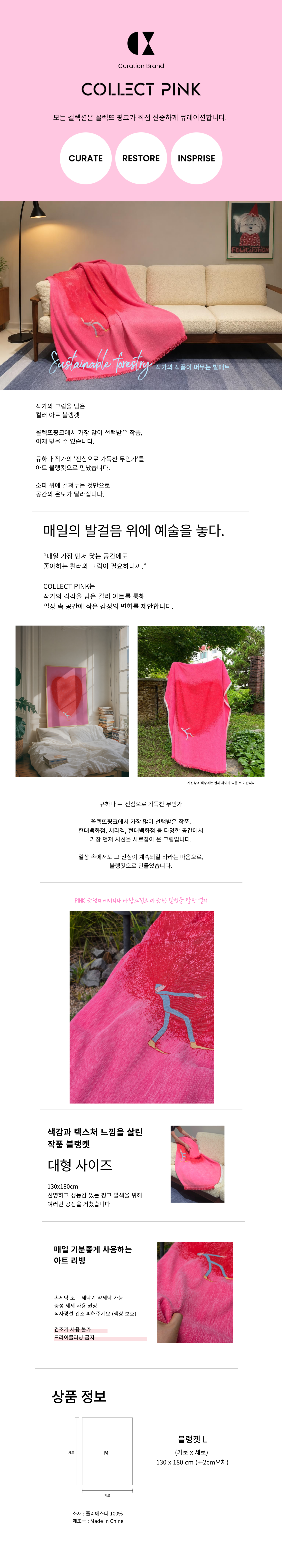 블랭켓 <진심으로 가득찬 무언가>
