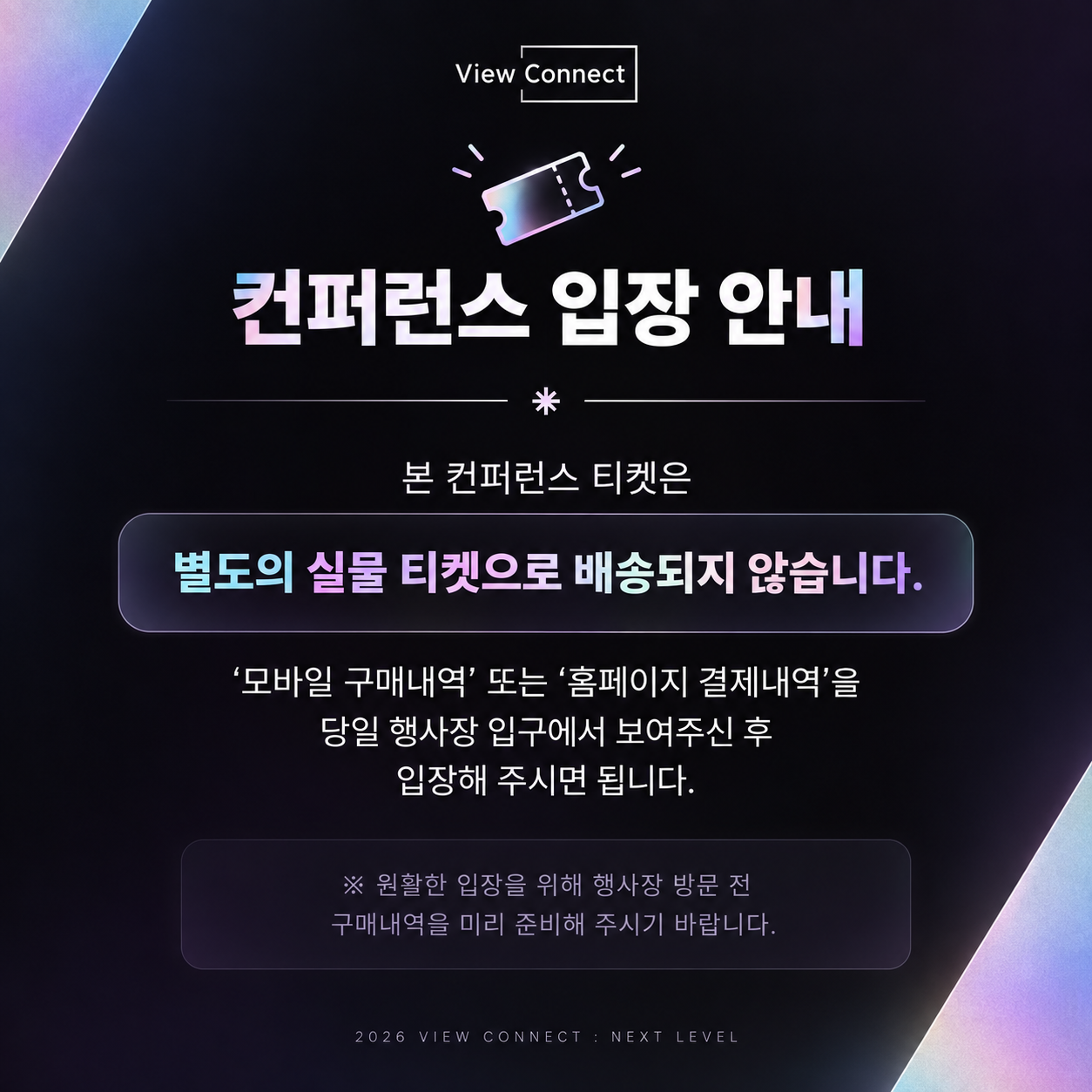 제1회 뷰커넥트 NEXT LEVEL
