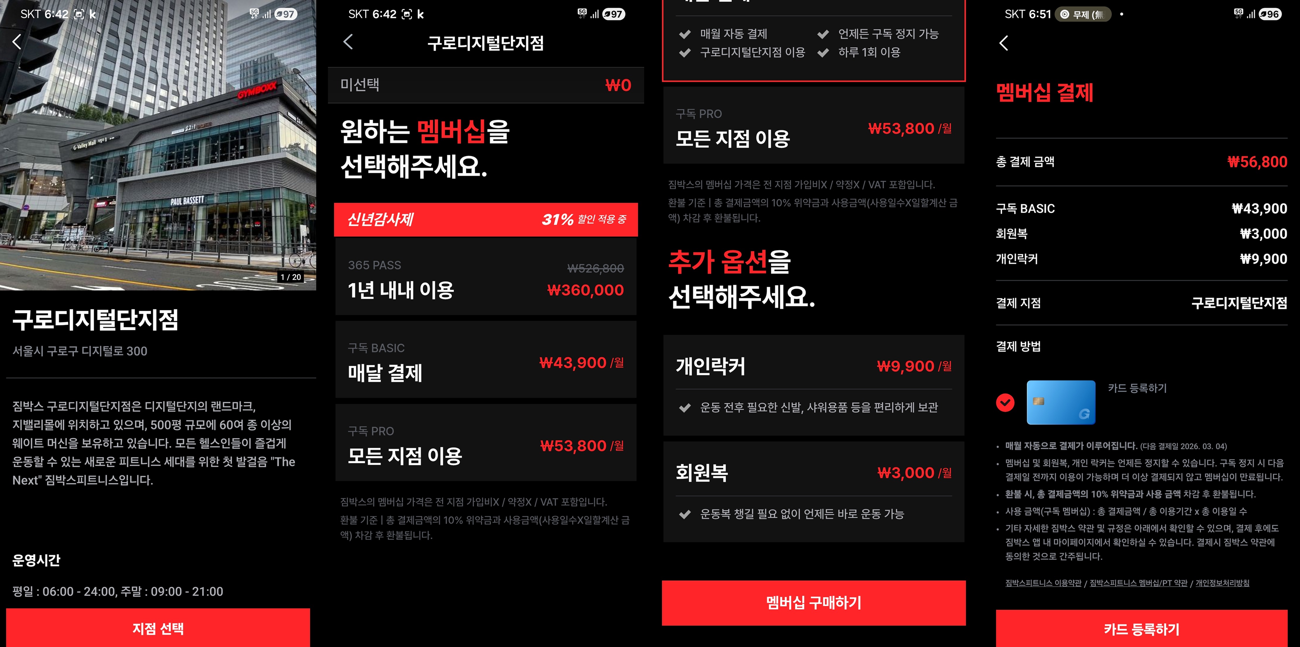 짐박스 앱의 구독 결제하기 화면