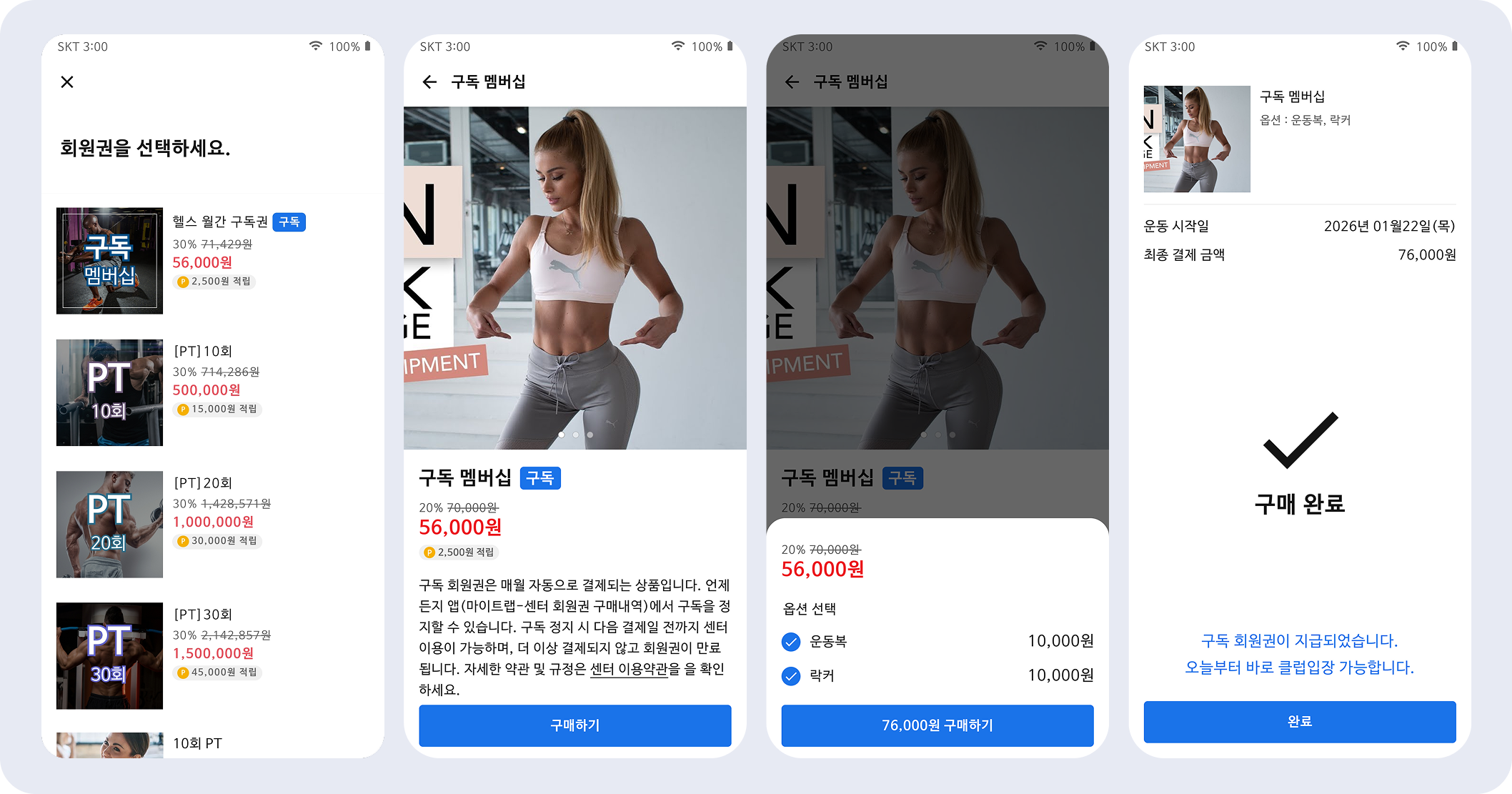 트랩핏 회원앱에서 구독 결제하기 화면