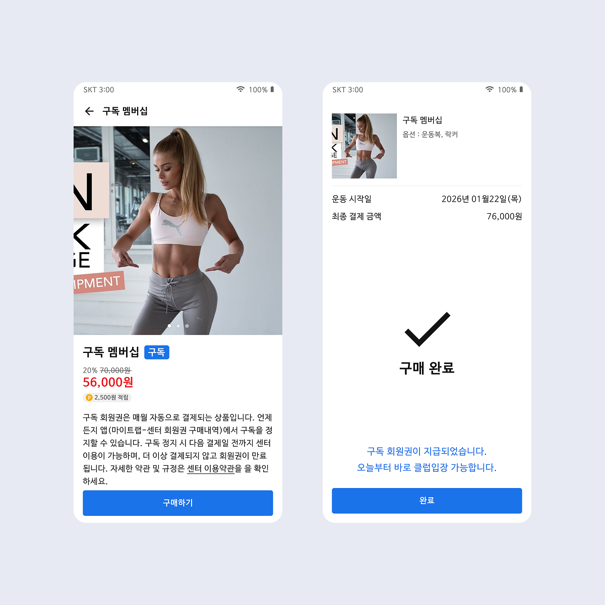 트랩핏 앱에서 구독 결제하기